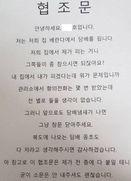 어느 아파트에 올라온 협조문.jpg