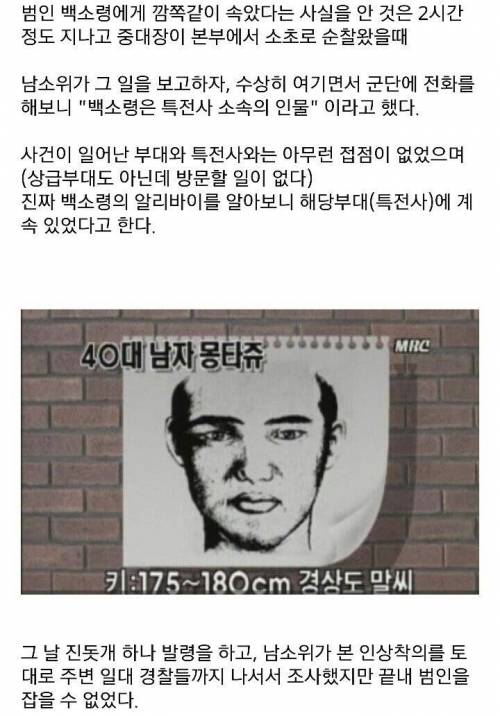 평소에 암구호 안외우고 다니는 간부들덕에 벌어진 일