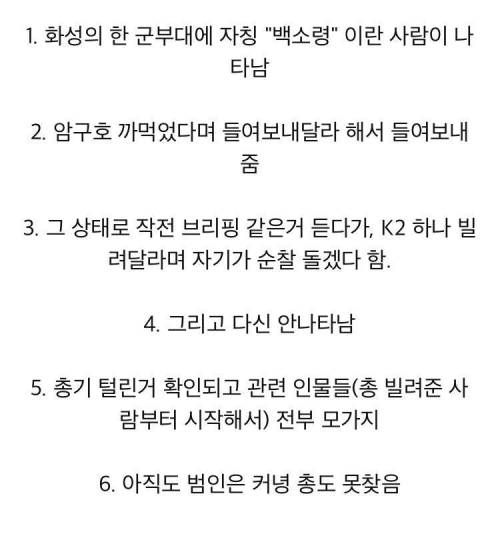 평소에 암구호 안외우고 다니는 간부들덕에 벌어진 일