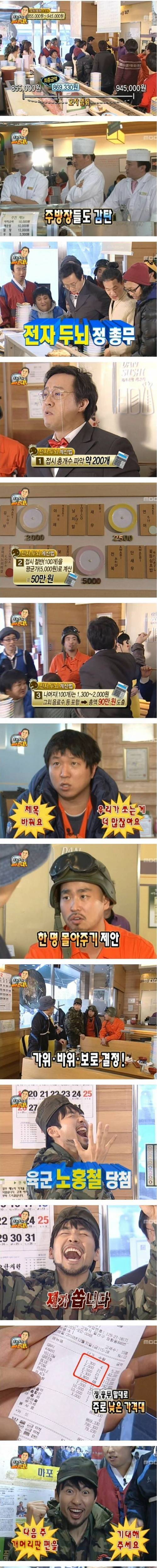 [스압] 정총무가 쏜다 레전드 결말.jpg