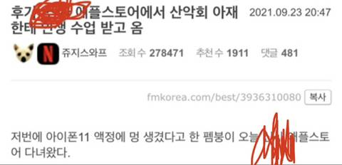 애플스토어에서 산악회 아재한테 인생 수업(?) 받고 온 펨코인.jpg