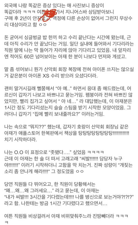 애플스토어에서 산악회 아재한테 인생 수업(?) 받고 온 펨코인.jpg