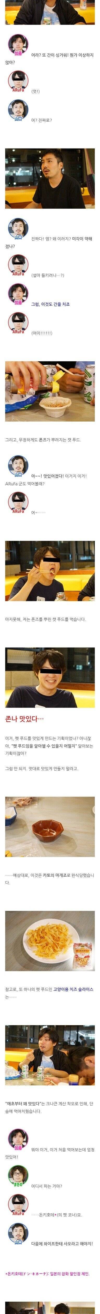 [스압] 술자리에서 몰래 펫푸드를 먹인 일본인