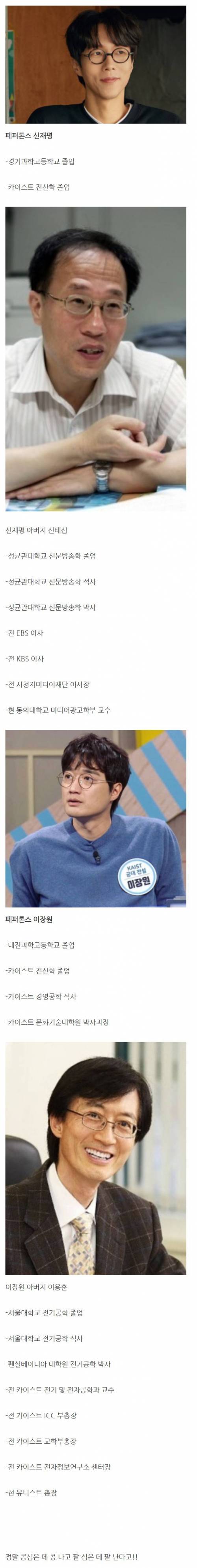 페퍼톤스 신재평 이장원 아버지.jpg