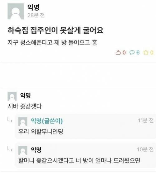 하숙집 주인이 못살게 굴어요.jpg