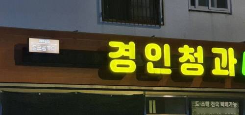 요즘 제주도 간판.jpg