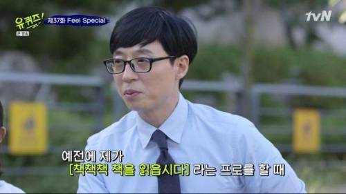 책책책 책을 읽읍시다할때 만났으면 책선물 줬을거라는 유재석