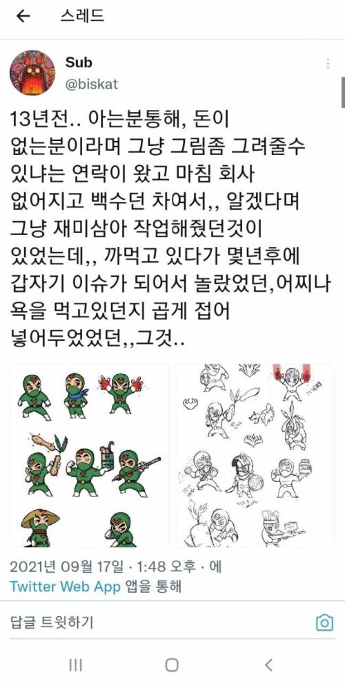 김치워리어 작가가 밝힌 의외의 사실.twitt