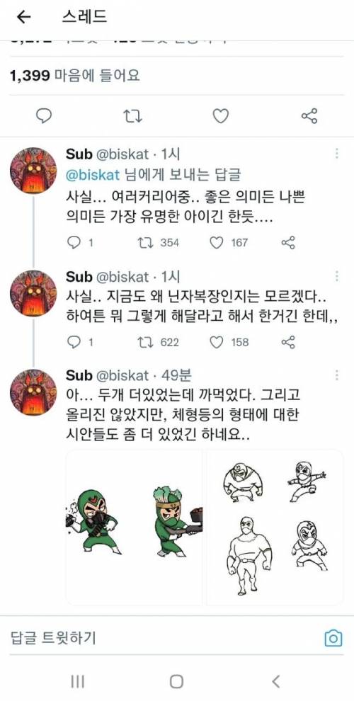 김치워리어 작가가 밝힌 의외의 사실.twitt