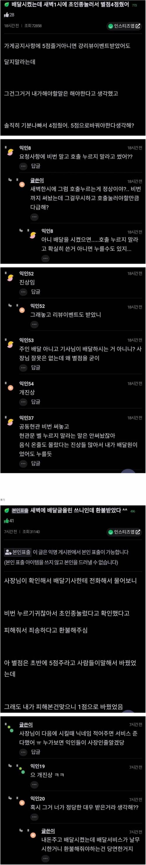 새벽 1시에 배달 시켰는데 벨누르는게 정상인가요?