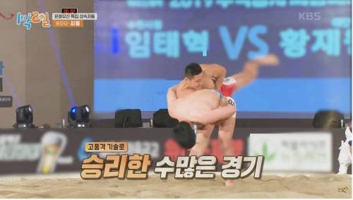 [스압] 126kg 문세윤을 가볍게 넘기는 씨름 황제의 필살기.mp4