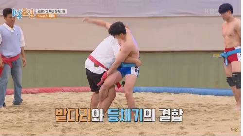 [스압] 126kg 문세윤을 가볍게 넘기는 씨름 황제의 필살기.mp4