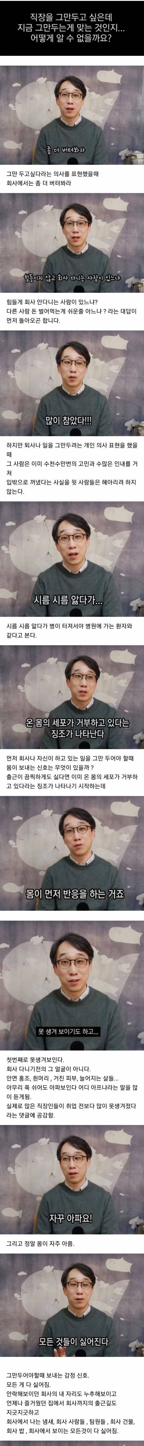 [스압] 회사를 그만둬야 할 때 몸이 보내는 신호들.jpg