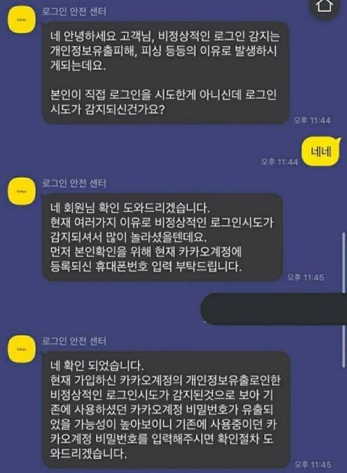 카카오 신종 사기수법.jpg