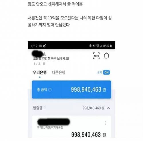 드디어,, 8년만에 통장에 10억 다 모아 간다