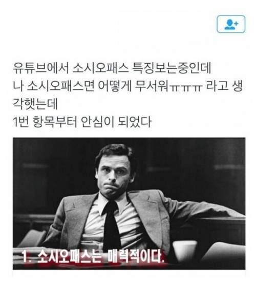 소시오 패스 자가 체크.jpg