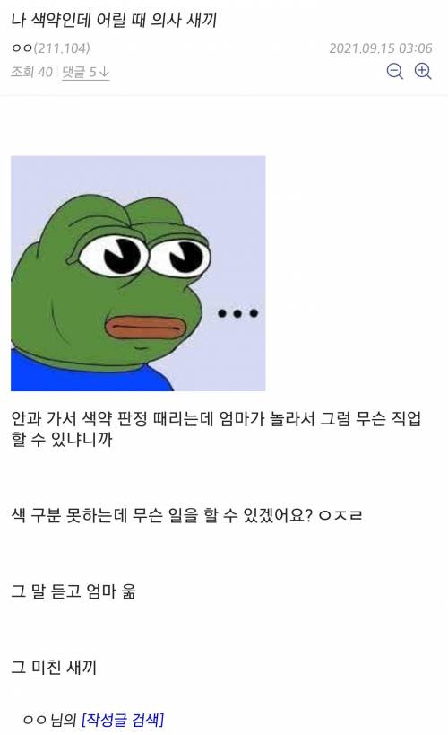 어릴때 안과가서 색약 판정 받은 디시인