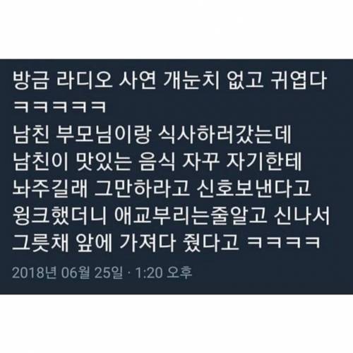 눈치 없는 남친.jpg