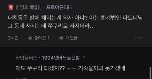 대치동에서 엄마가 의사면 듣는 얘기.jpg