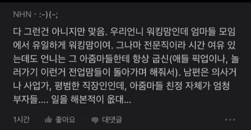 대치동에서 엄마가 의사면 듣는 얘기.jpg