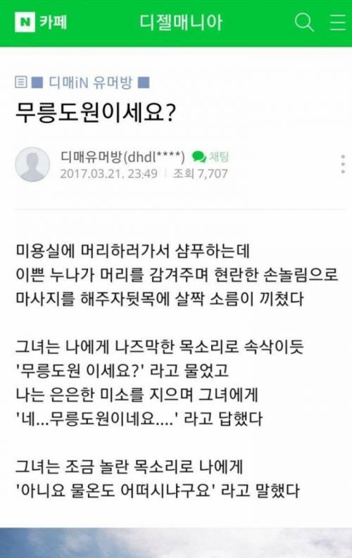 ???: 무릉도원 이세요?