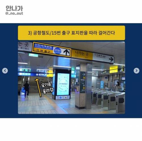 [스압] 서울역 KTX 5분 안에 가는 가장 빠른 방법.jpg