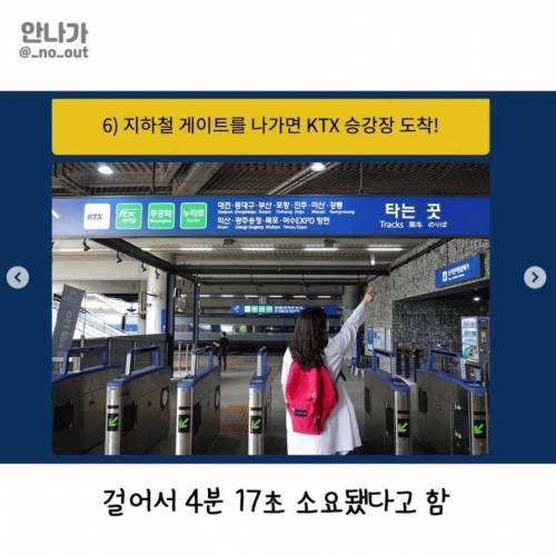 [스압] 서울역 KTX 5분 안에 가는 가장 빠른 방법.jpg