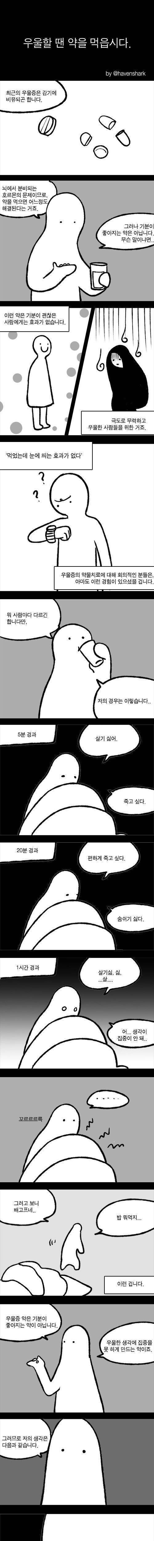 [스압] 우울증에 걸렸을 때 약을 꼭 먹어야 하는 이유.jpg