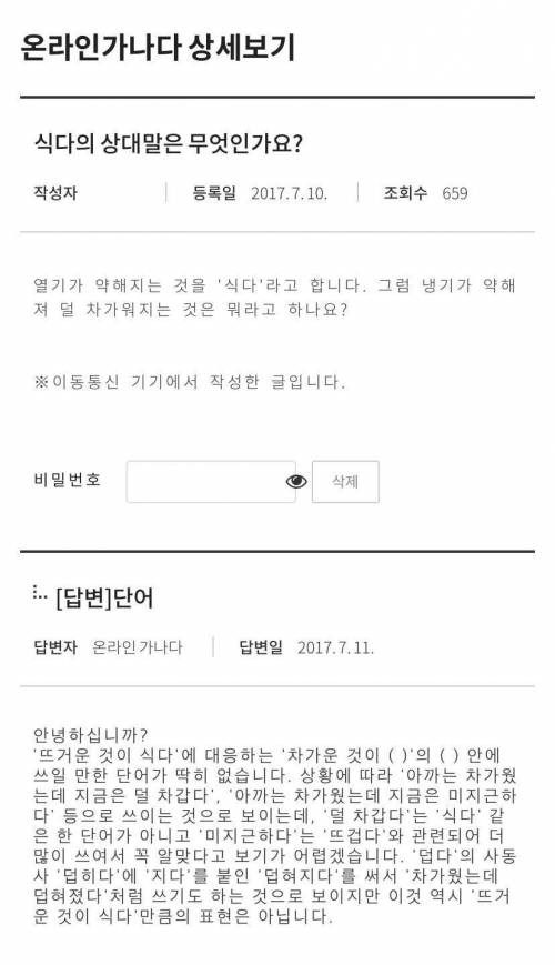 의외로 한국어에 반대말이 없는 용어