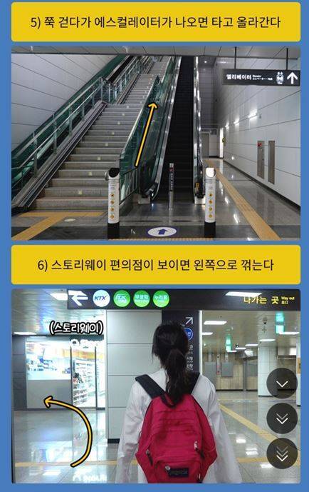 [스압] 서울역 KTX 5분 안에 가는 가장 빠른 방법.jpg