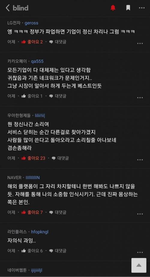 카카오 정신차리게 만들기.jpg