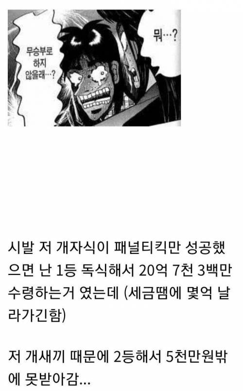 [스압] 카이지처럼 현실 도박으로 20억 딸뻔한 디시인.jpg