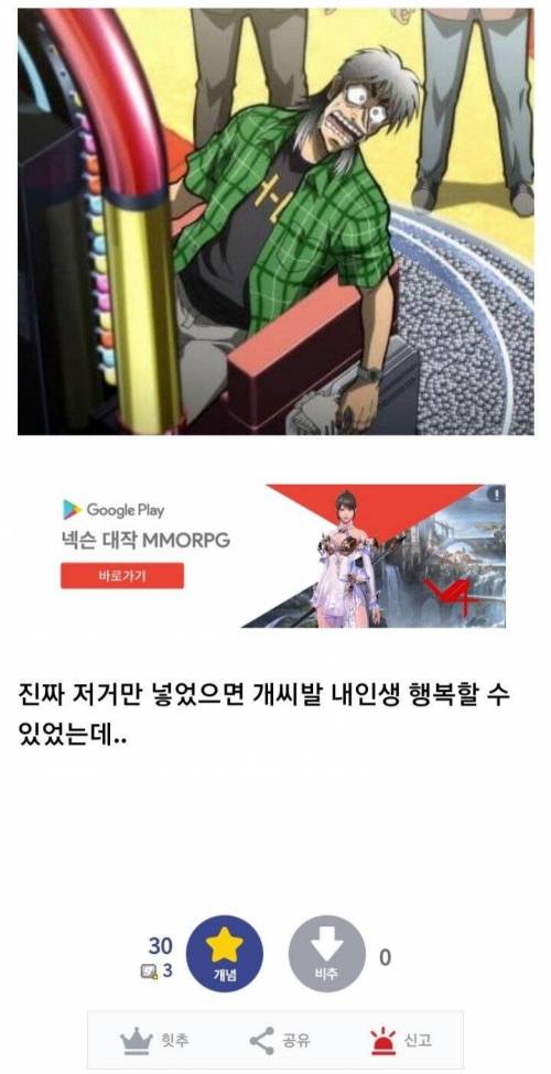 [스압] 카이지처럼 현실 도박으로 20억 딸뻔한 디시인.jpg