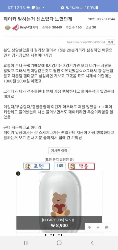 페이커 팬 서비스 수준.jpg