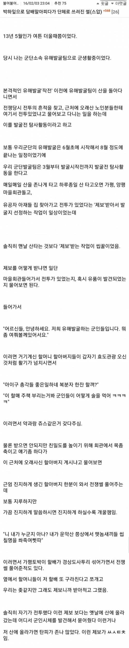 [스압] 멘솔을 제조한 군인 이야기 .jpg