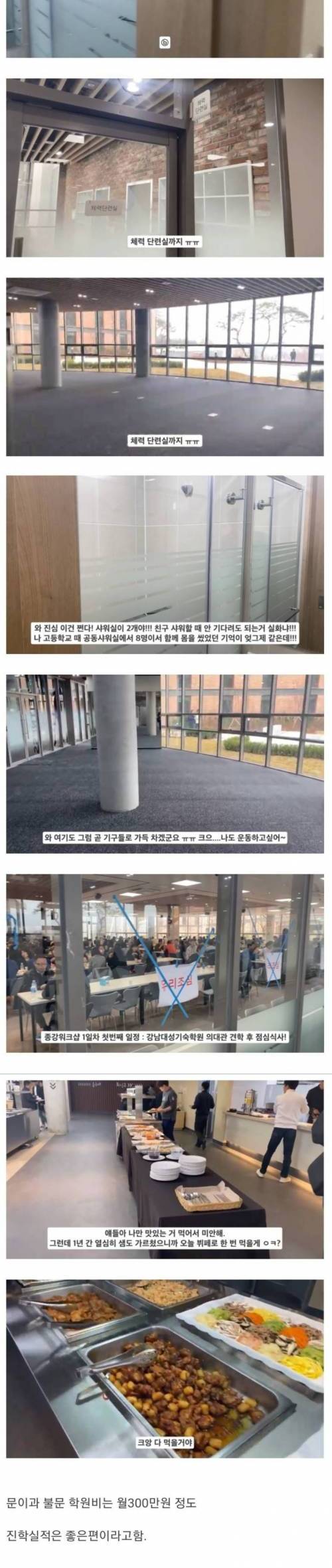 [스압] 월 300만원 강남대성 기숙학원 모습