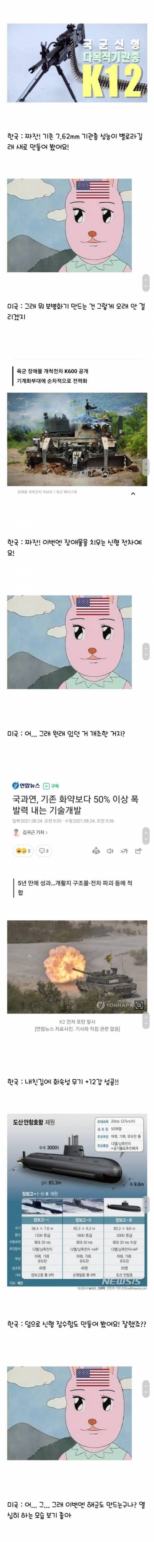 [스압] 거침없는 한국 국방력 상황.jpg