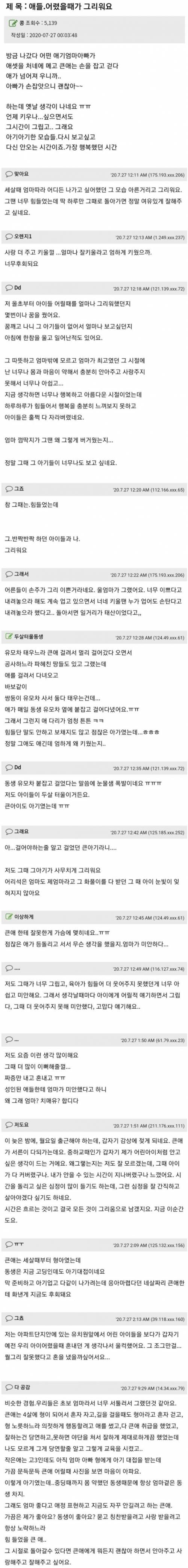 애들 어렸을 때가 그립다는 엄마.jpg