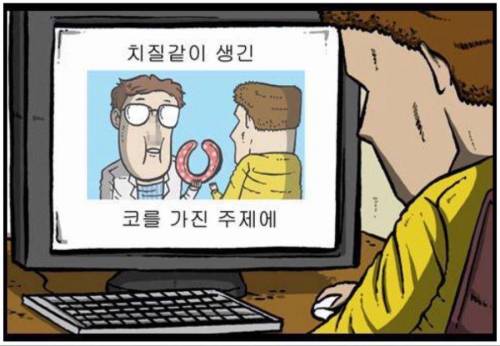 네이버웹툰 대표급에게 막말이 가능했던 웹툰작가