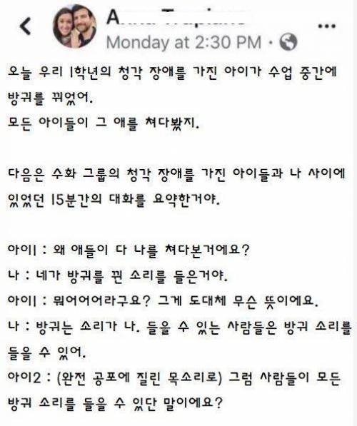 청각장애를 가진 아이들이 몰랐던 것