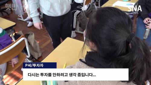 [스압] 👧🧑 : 선생님 제 주식 지금 팔면 안됨니까?!