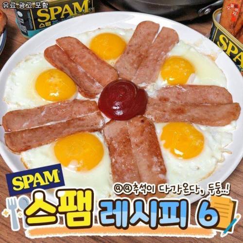 스팸 레시피.jpg