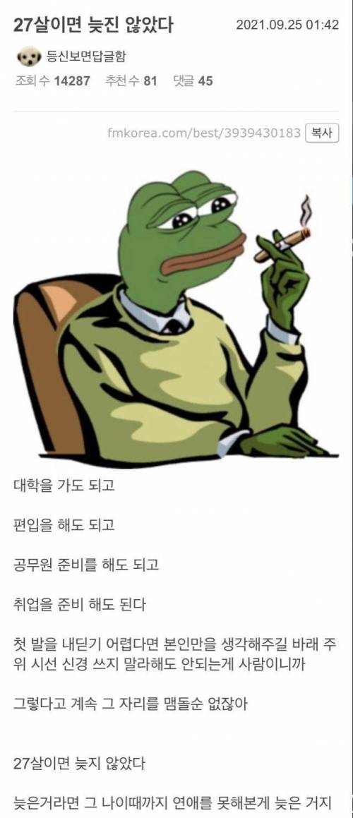 27살이면 늦진 않았다