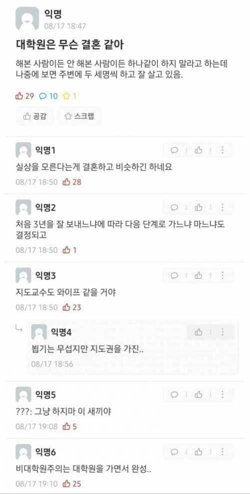 대학원은 무슨 결혼 같아.jpg