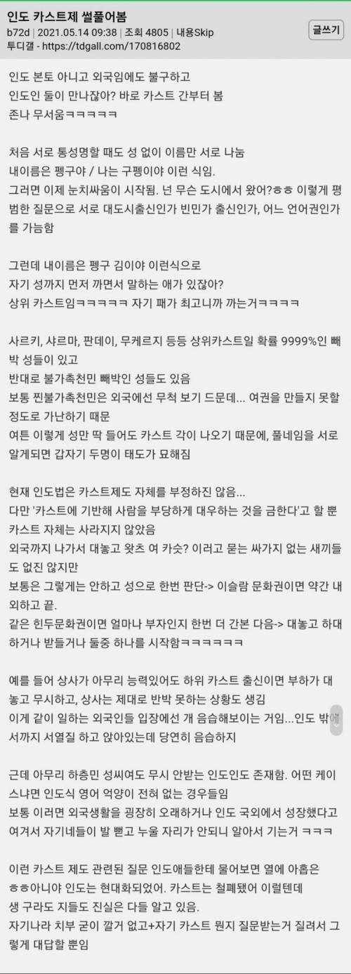 인도 카스트제도의 실상