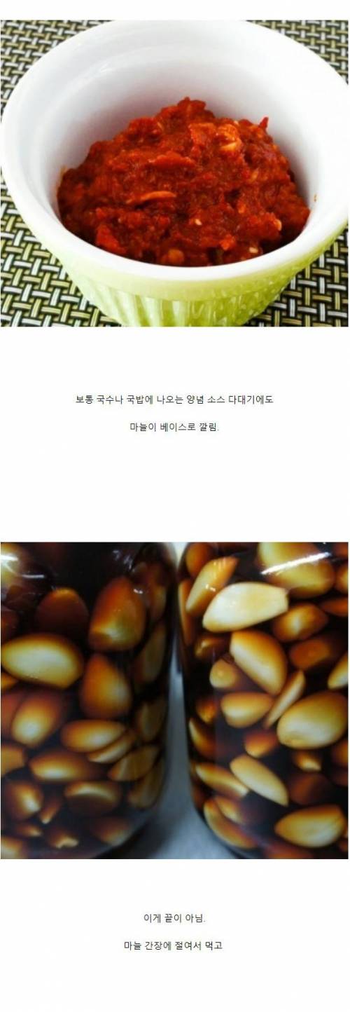[스압] 한국인에게 마늘 냄새가 난다는게 사실일까?.jpg