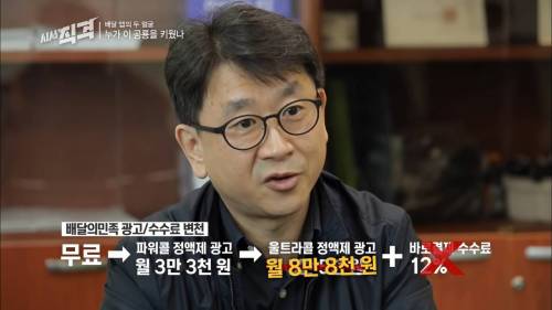 자영업자한테 배달앱 수수료가 장난 없는 이유