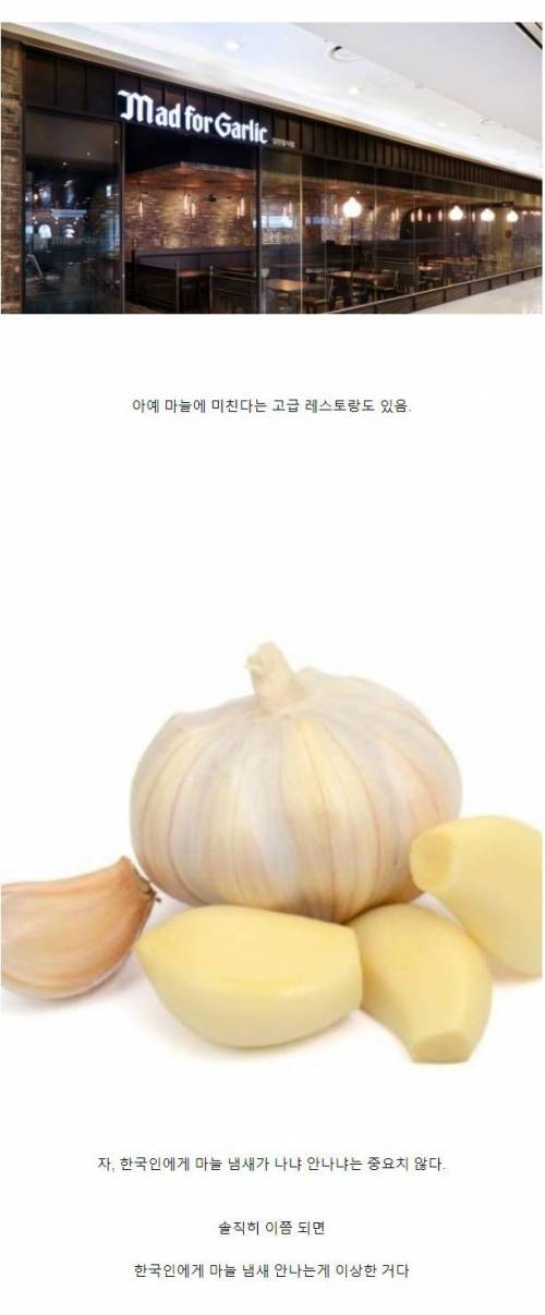 [스압] 한국인에게 마늘 냄새가 난다는게 사실일까?.jpg