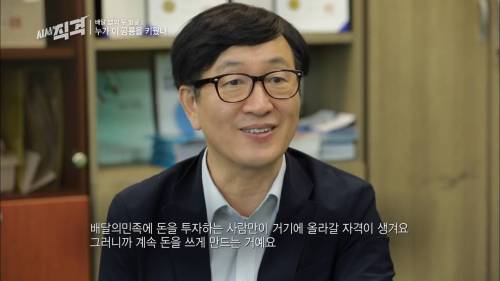 자영업자한테 배달앱 수수료가 장난 없는 이유