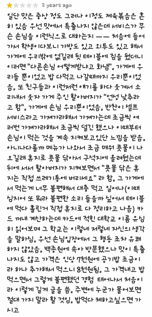 골목식당 나왔는데도 구글맵 평점1.3의 백반집